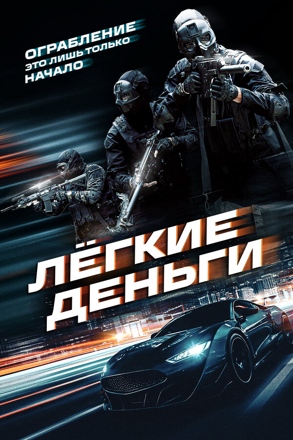 Постер фильма